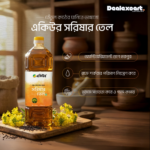 Acure Mustard Oil -সরিষার তেল - 1 liter